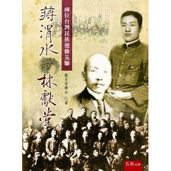 蒋渭水VS林献堂 pdf epub mobi 电子书 下载