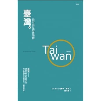 台湾最有意思的建筑物 pdf epub mobi 电子书 下载