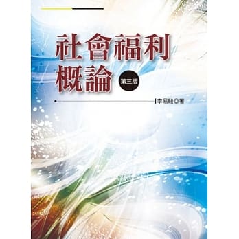 社会福利概论(第三版) pdf epub mobi 电子书 下载