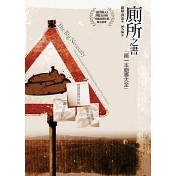 厕所之书(第2版) pdf epub mobi 电子书 下载