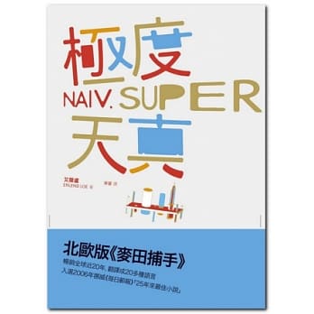 极度天真 pdf epub mobi 电子书 下载