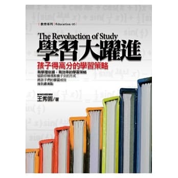 学习大跃进：孩子得高分的学习策略 pdf epub mobi 电子书 下载