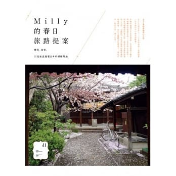 Milly的春日旅路提案：樱花、食堂，以及如此偏爱日本的总总理由 pdf epub mobi 电子书 下载