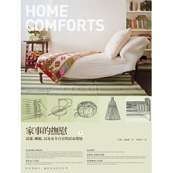 家事的抚慰（下）：清洁、睡眠，以及安全合宜的居家环境 pdf epub mobi 电子书 下载