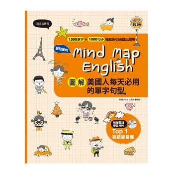 图解美国人每天必用的单字句型（附赠MP3一片） pdf epub mobi 电子书 下载