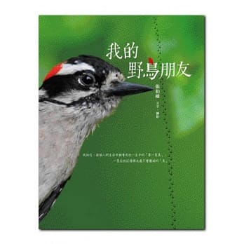 我的野鸟朋友 pdf epub mobi 电子书 下载