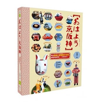おはよう京坂神：疯玩关西三都指南决定版，超简单超实用，一本就足够！ pdf epub mobi 电子书 下载