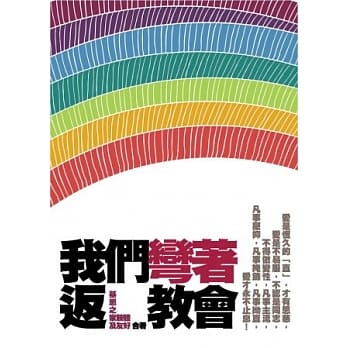 我们弯着返教会 pdf epub mobi 电子书 下载