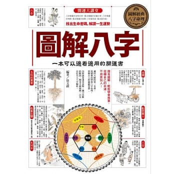 图解八字：一本可以边看边用的开运书 pdf epub mobi 电子书 下载