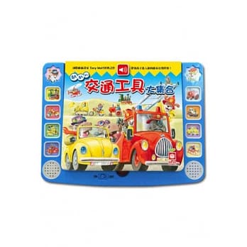 叭叭叭！交通工具大集合《声音书》 pdf epub mobi 电子书 下载