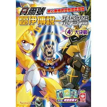 赛尔号雷伊传说 忍者篇(4)大决战《附赠赛尔号时空密码卡》 pdf epub mobi 电子书 下载