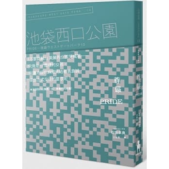 Pride 尊严：池袋西口公园10 pdf epub mobi 电子书 下载