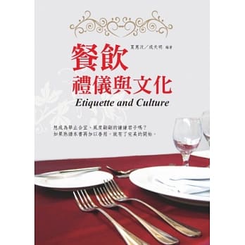 餐饮礼仪与文化(第二版) pdf epub mobi 电子书 下载