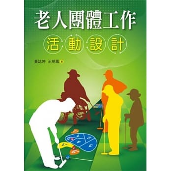 老人团体工作活动设计 pdf epub mobi 电子书 下载