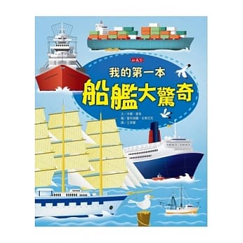 我的第一本船舰大惊奇 pdf epub mobi 电子书 下载