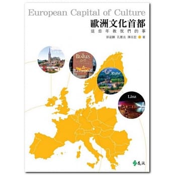 欧洲文化首都 pdf epub mobi 电子书 下载