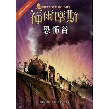 福尔摩斯经典探案：恐怖谷 pdf epub mobi 电子书 下载