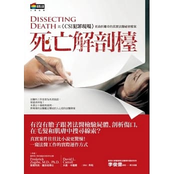死亡解剖台 pdf epub mobi 电子书 下载