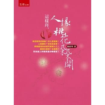 这样拜，人缘桃花旺旺来 pdf epub mobi 电子书 下载
