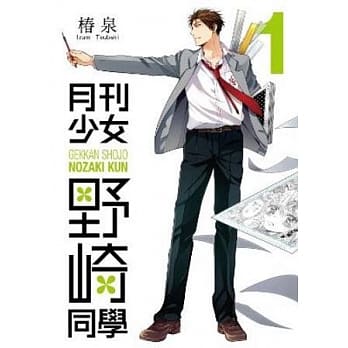 月刊少女野崎同学(01) pdf epub mobi 电子书 下载