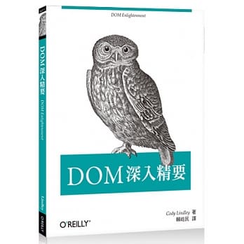 DOM 深入精要 pdf epub mobi 电子书 下载