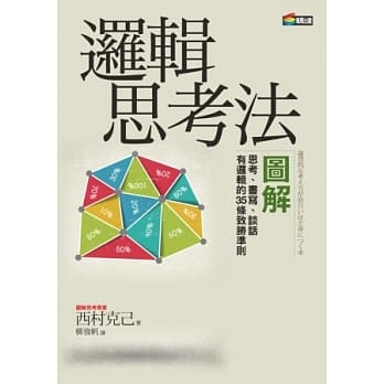 逻辑思考法图解 pdf epub mobi 电子书 下载