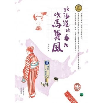北海道的春天吹马粪风 pdf epub mobi 电子书 下载