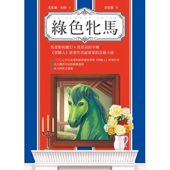 绿色牝马 pdf epub mobi 电子书 下载