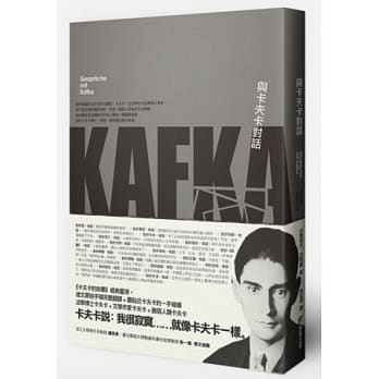 与卡夫卡对话 pdf epub mobi 电子书 下载