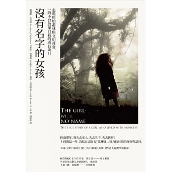 没有名字的女孩 pdf epub mobi 电子书 下载