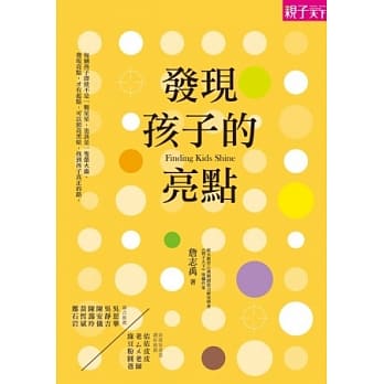 发现孩子的亮点 pdf epub mobi 电子书 下载