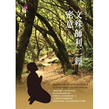 文殊师利二经密意 pdf epub mobi 电子书 下载