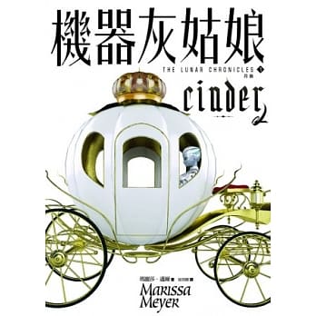 机器灰姑娘 pdf epub mobi 电子书 下载