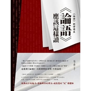 论语应该这样读 pdf epub mobi 电子书 下载