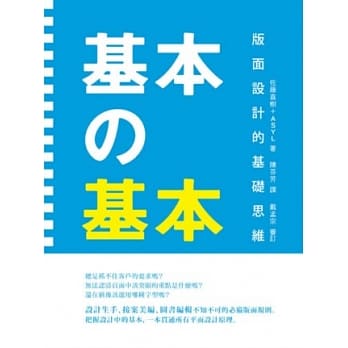 基本的基本 pdf epub mobi 电子书 下载