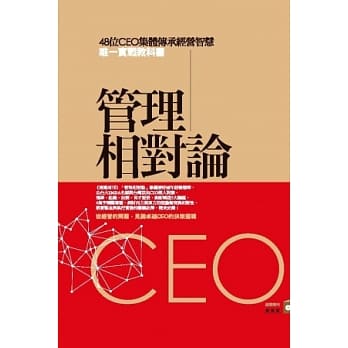 管理相对论 pdf epub mobi 电子书 下载