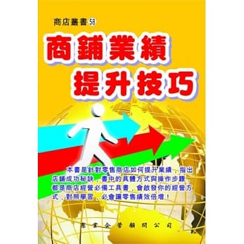 商铺业绩提升技巧 pdf epub mobi 电子书 下载
