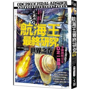 航海王最终研究世界之卷 pdf epub mobi 电子书 下载
