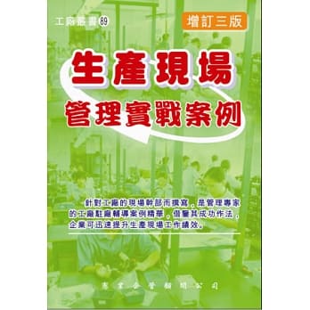 生产现场管理实战案例（增订三版） pdf epub mobi 电子书 下载
