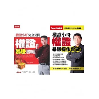 权证小哥完全公开权证暴赚胜经（书＋DVD） pdf epub mobi 电子书 下载