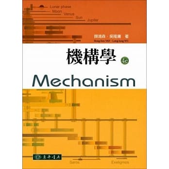 机构学(四版) pdf epub mobi 电子书 下载