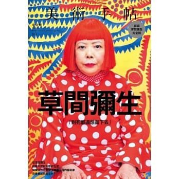 美术手帖：草间弥生特集 pdf epub mobi 电子书 下载