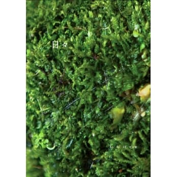 日日 (No.10) pdf epub mobi 电子书 下载