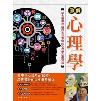 图解心理学(二版) pdf epub mobi 电子书 下载
