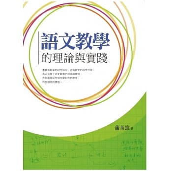 语文教学的理论与实践 pdf epub mobi 电子书 下载