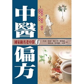 中医偏方(I) pdf epub mobi 电子书 下载