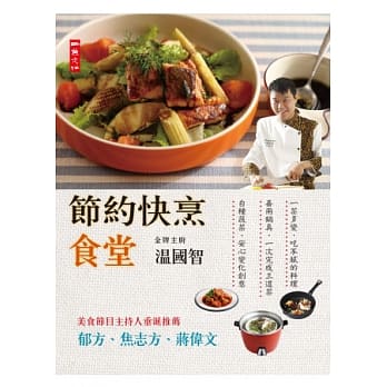 节约快烹食堂 pdf epub mobi 电子书 下载