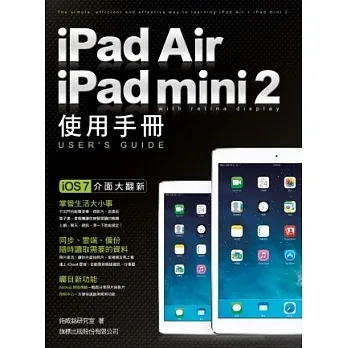 iPad Air／iPad mini 2 使用手冊 pdf epub mobi 电子书 下载