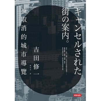 被取消的城市导览 pdf epub mobi 电子书 下载