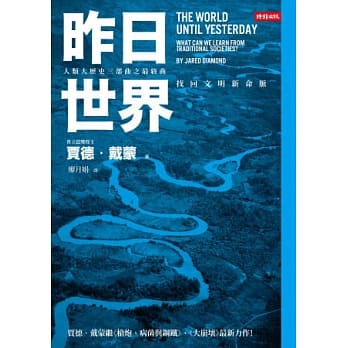 昨日世界：找回文明新命脉 pdf epub mobi 电子书 下载